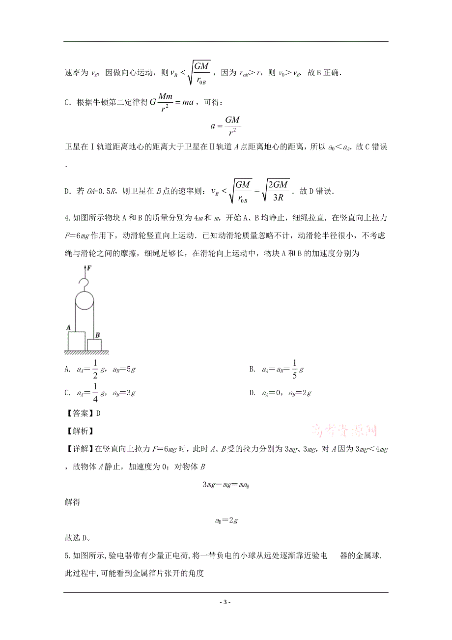 江苏省2020届高三上学期10月调研物理试题 Word版含解析_第3页