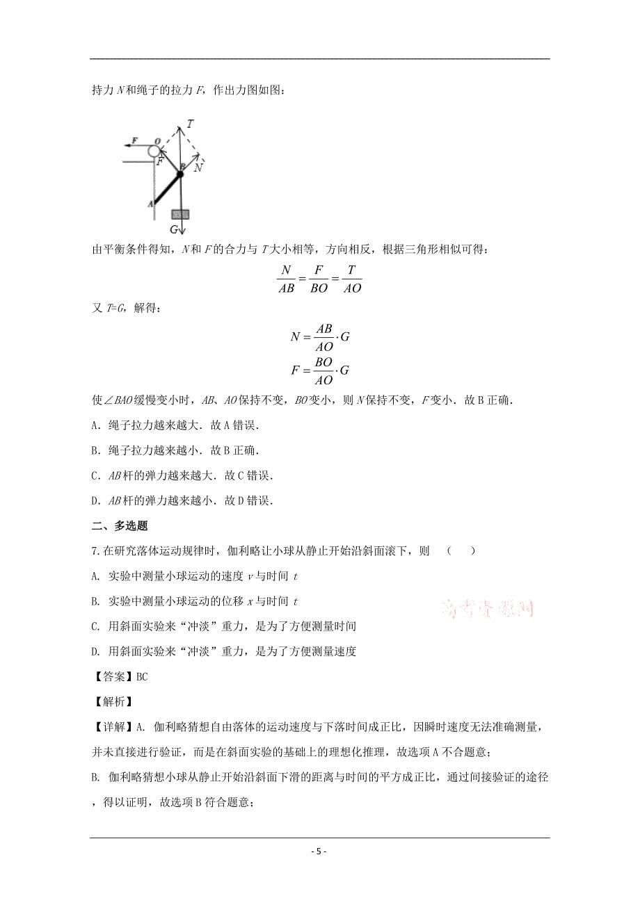 江苏省2020届高三上学期10月调研物理试题 Word版含解析_第5页