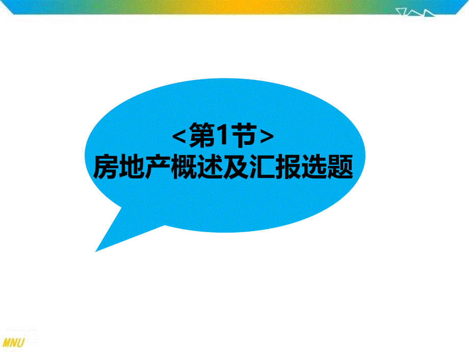 {房地产培训资料}房地产投资计划培训讲义_第3页