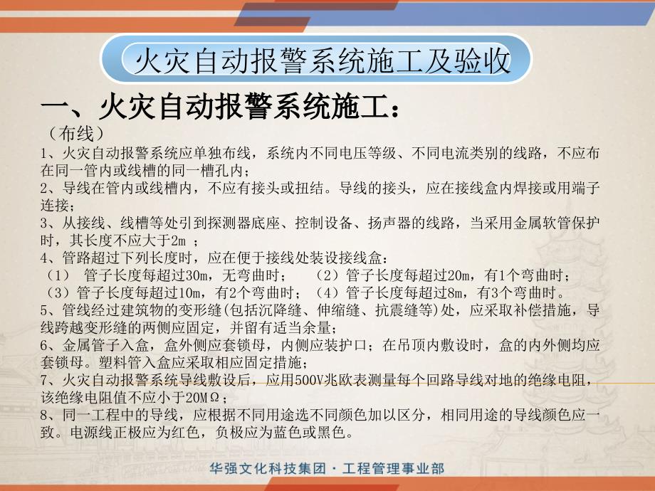 {工程标准法规}消防工程质量标准_第4页