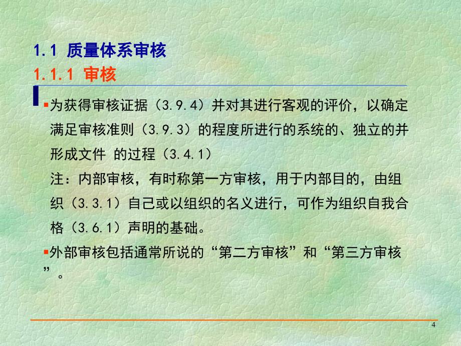 {内部管理}aaq0418ISO90002000质量管理体系内部质量审核员培训_第4页