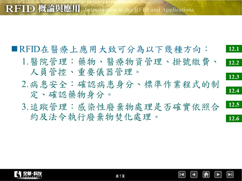 {流程管理流程再造}RFID应用在急诊流程_第5页