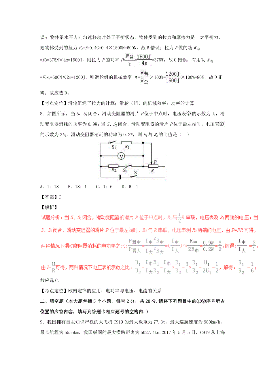 贵州省遵义市中考物理真题试题（含解析1）_第4页