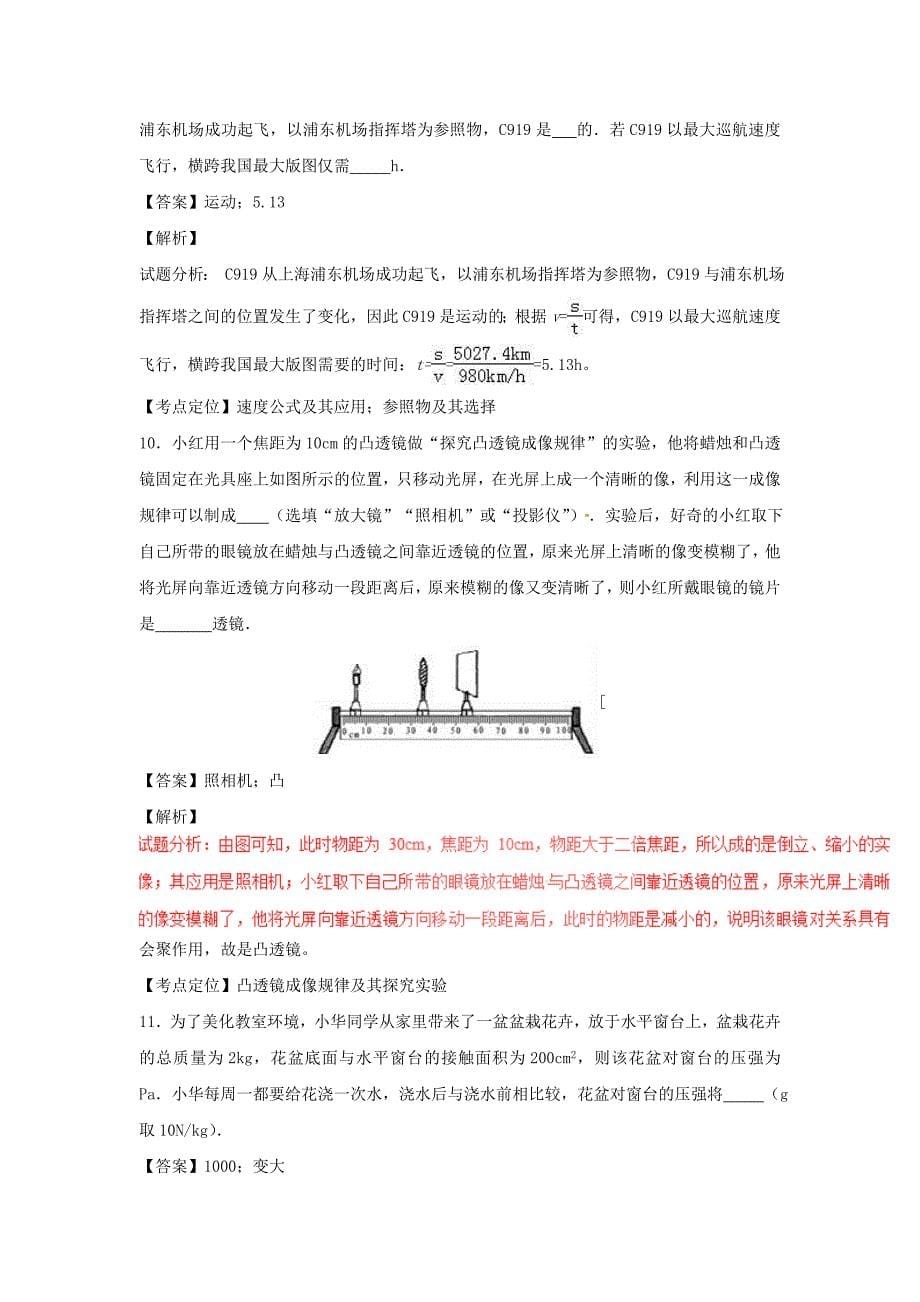 贵州省遵义市中考物理真题试题（含解析1）_第5页