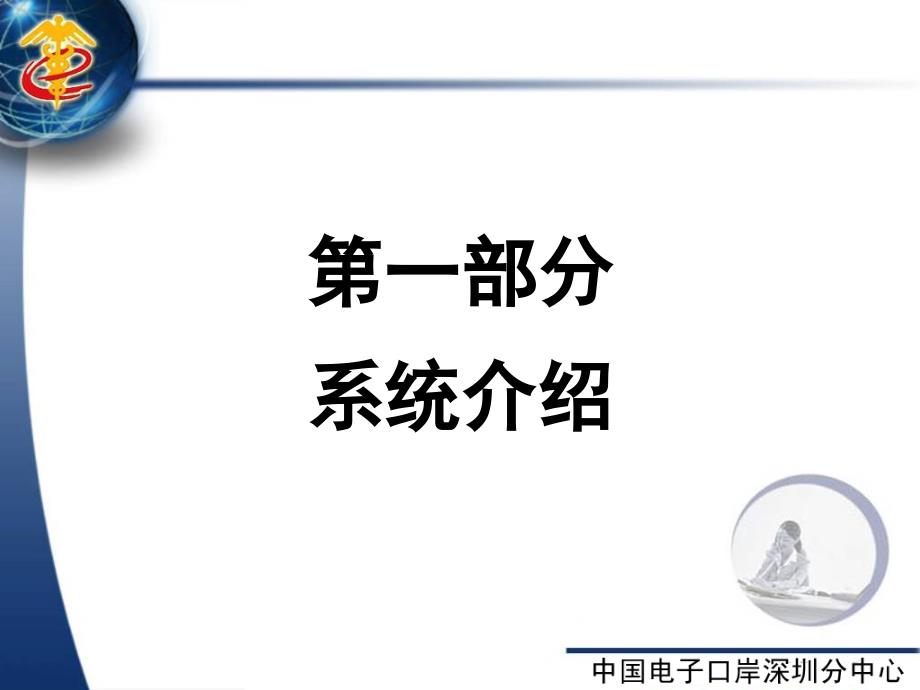 {电子公司企业管理}电子口岸电子手册系统操作培训_第3页