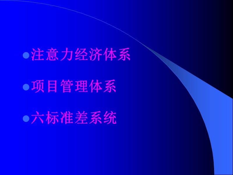 {流程管理流程再造}六标准差管理体系质量与工作流程再造ppt84)_第3页