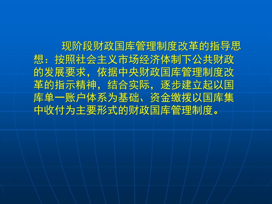 {流程管理流程再造}市级国库集中支付总流程简图_第3页