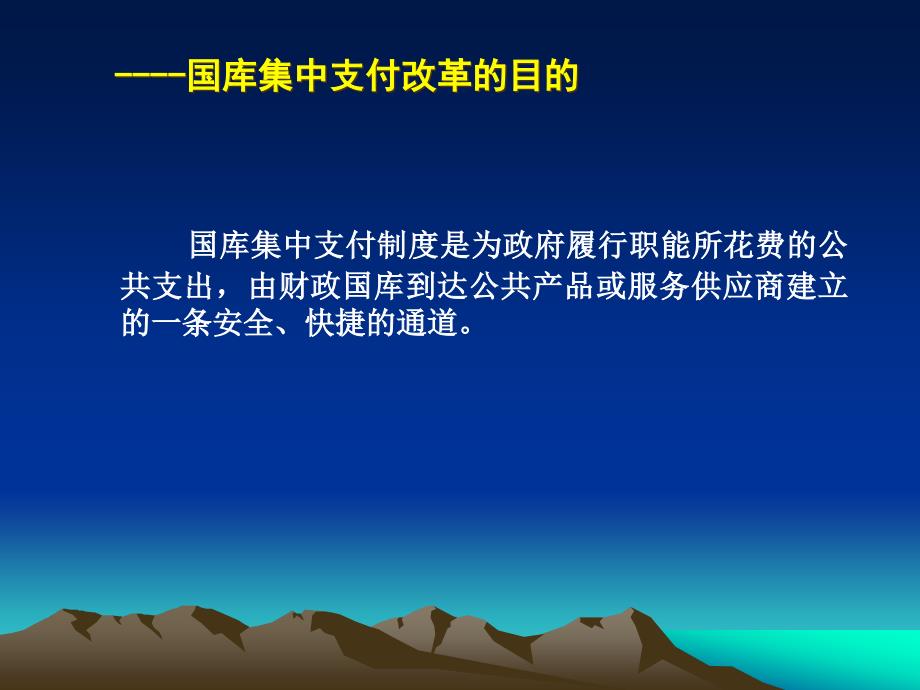 {流程管理流程再造}市级国库集中支付总流程简图_第4页