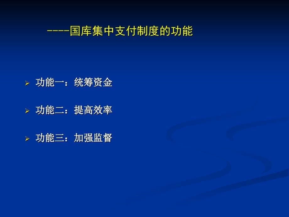 {流程管理流程再造}市级国库集中支付总流程简图_第5页