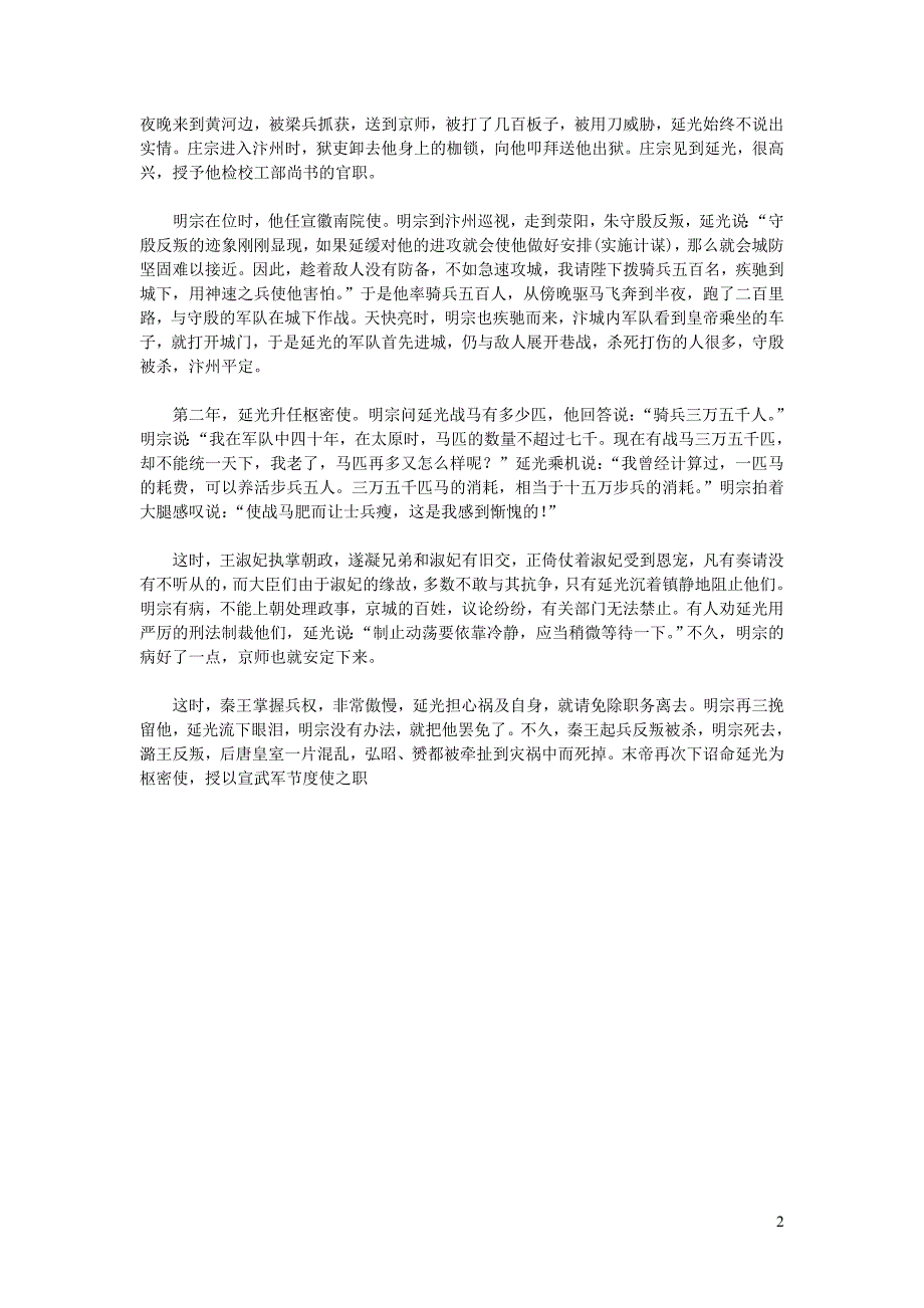 高中语文课外古诗文《新五代史范延光传》原文及翻译 (1).doc_第2页