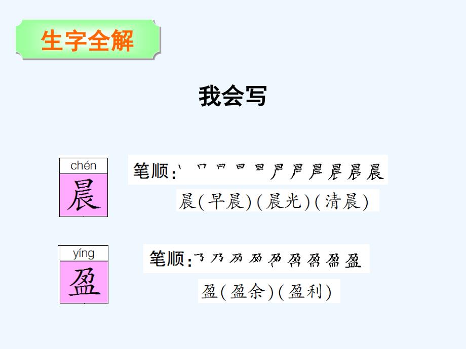 第13课山村的早晨课件_第3页