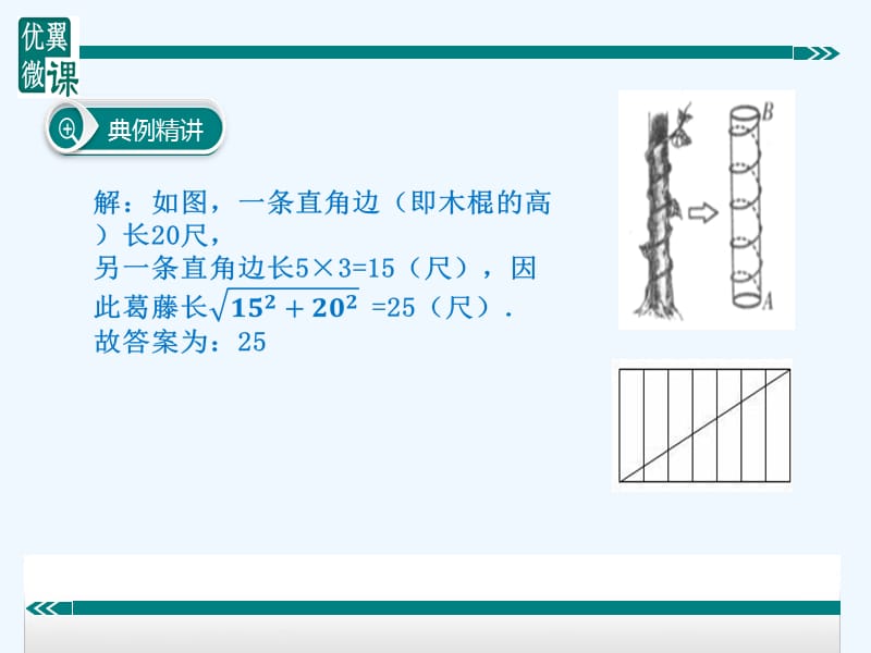 八年级数学下册借助勾股定理求最值课件（新版）沪科版_第4页