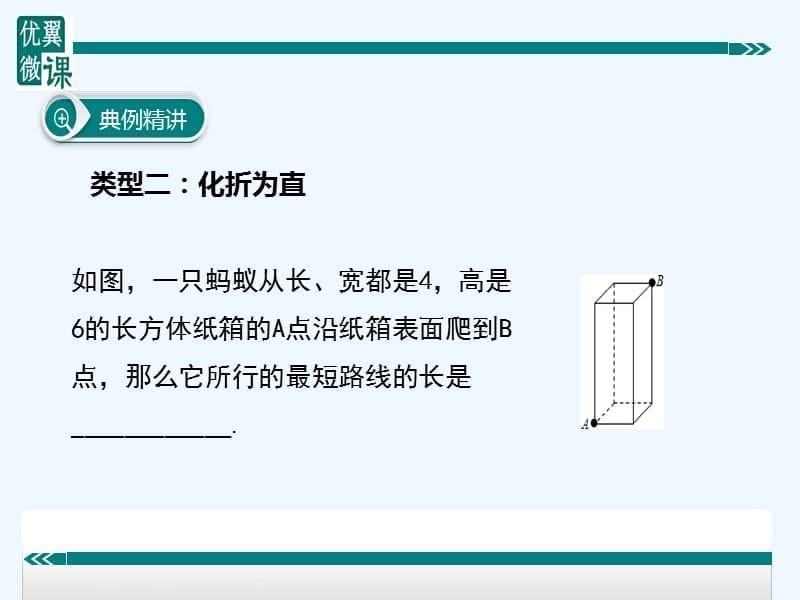 八年级数学下册借助勾股定理求最值课件（新版）沪科版_第5页