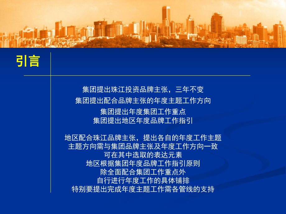 {房地产投资招商}珠江地产投资集团品牌推广方案_第3页