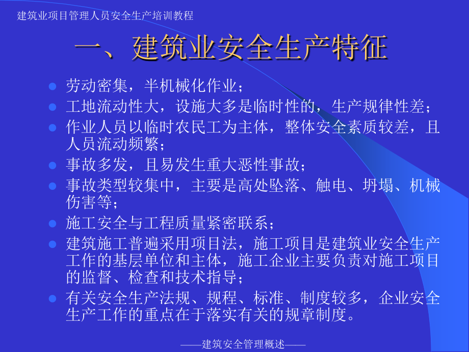 {工程安全管理}建筑安全培训2建筑概论_第3页