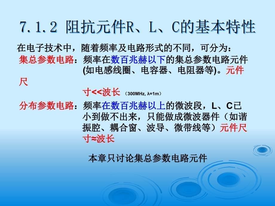 {电子公司企业管理}电子测量与仪器7——阻抗测量_第5页