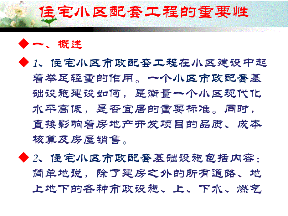 {房地产经营管理}住宅小区市政配套工程的重要性及施工管理_第3页