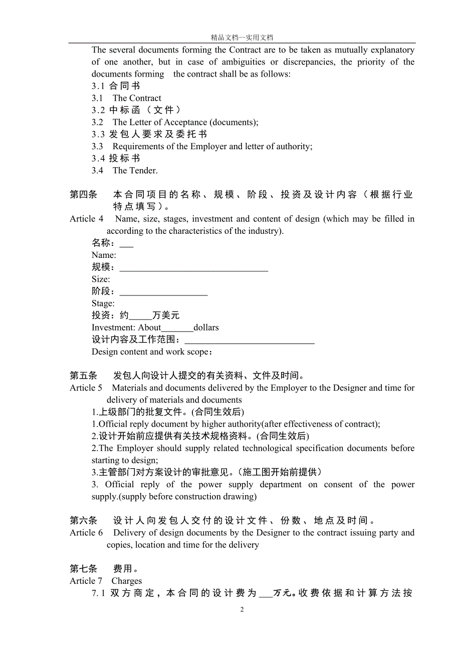 精品文档_最新工程设计合同(标准中英)_第3页