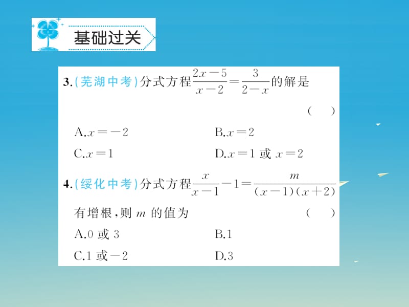 八年级数学下册16.3可化为一元一次方程的方式方程习题课件（新版）华东师大版_第3页