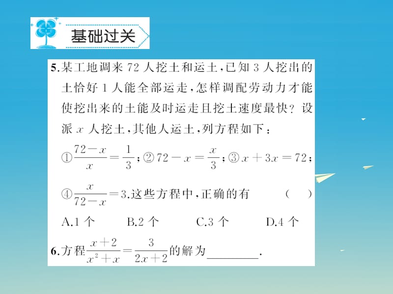 八年级数学下册16.3可化为一元一次方程的方式方程习题课件（新版）华东师大版_第4页