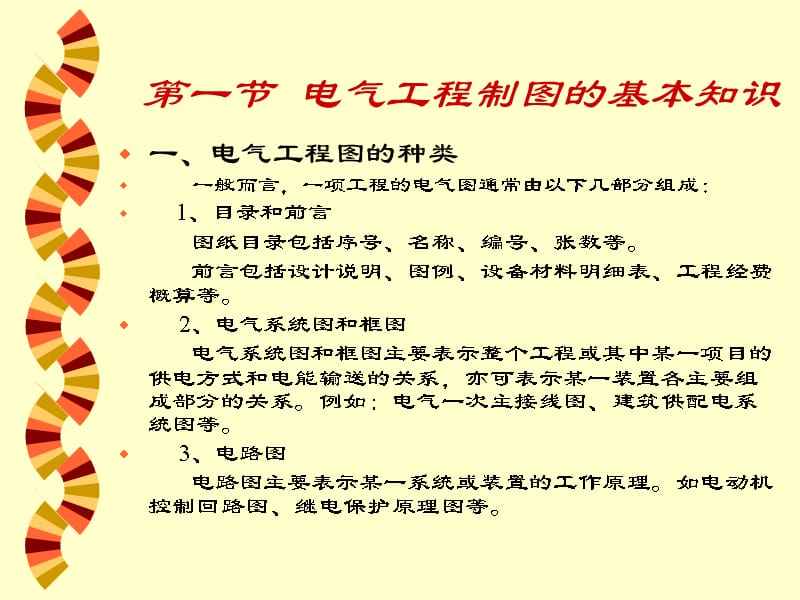 {工程设计管理}第九章电力工程设计ppt39)_第3页