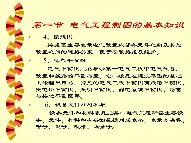 {工程设计管理}第九章电力工程设计ppt39)_第4页