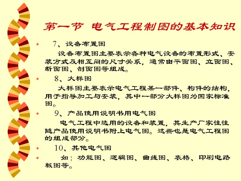 {工程设计管理}第九章电力工程设计ppt39)_第5页