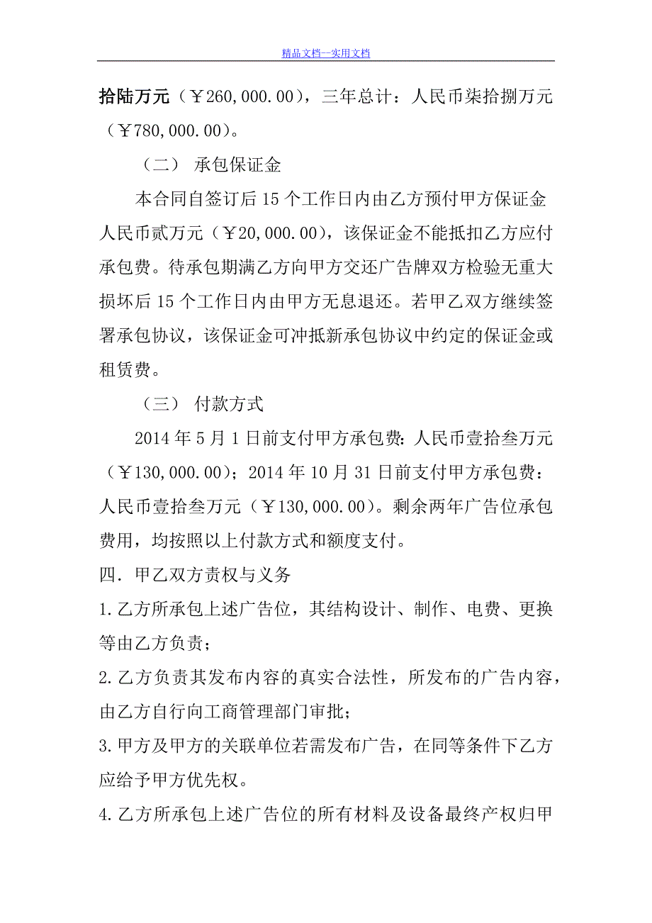 精品文档_最新广告位承包租赁合同书_第2页