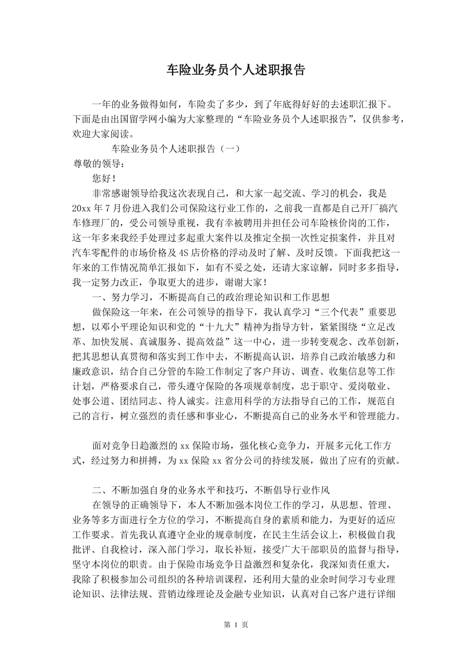 车险业务员个人述职报告_第2页