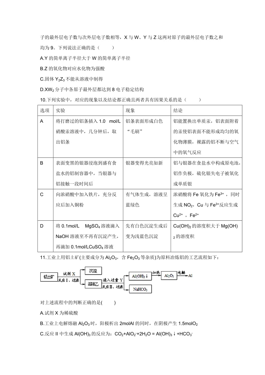 辽宁省铁岭市高三协作体第二次联考化学试题Word版含答案_第3页