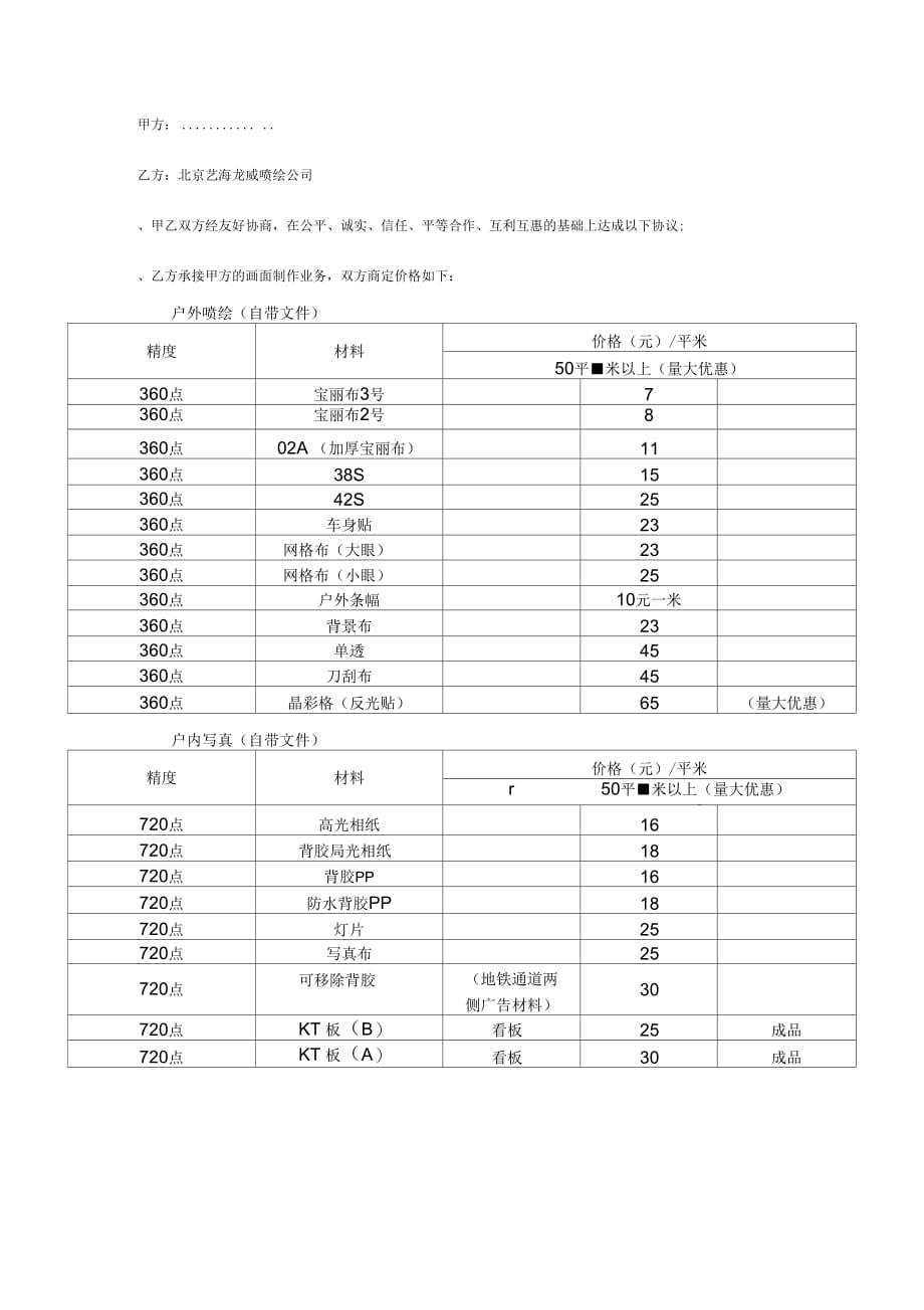 北京喷绘公司合同样本及报价_第2页