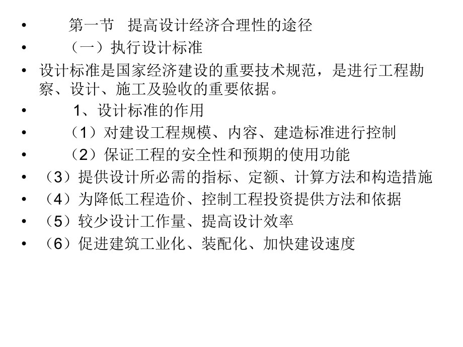 {工程设计管理}建设工程设计阶段的投资控制培训讲义_第2页