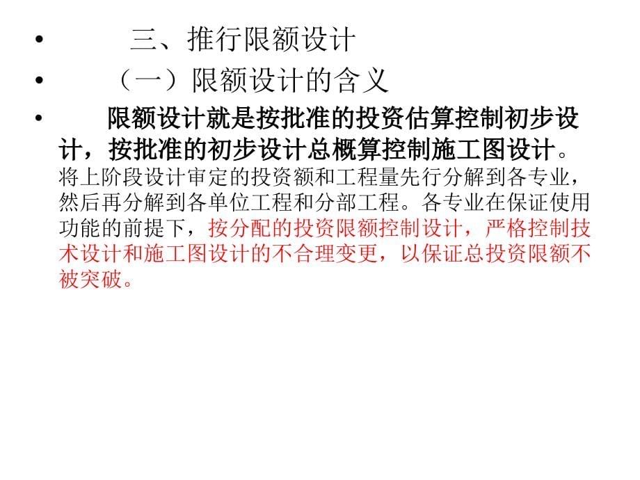 {工程设计管理}建设工程设计阶段的投资控制培训讲义_第5页