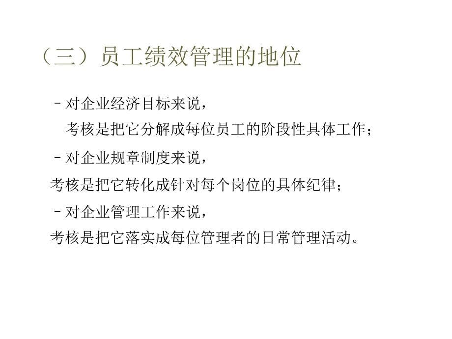 {企业管理手册}企业员工绩效管理手册_第5页