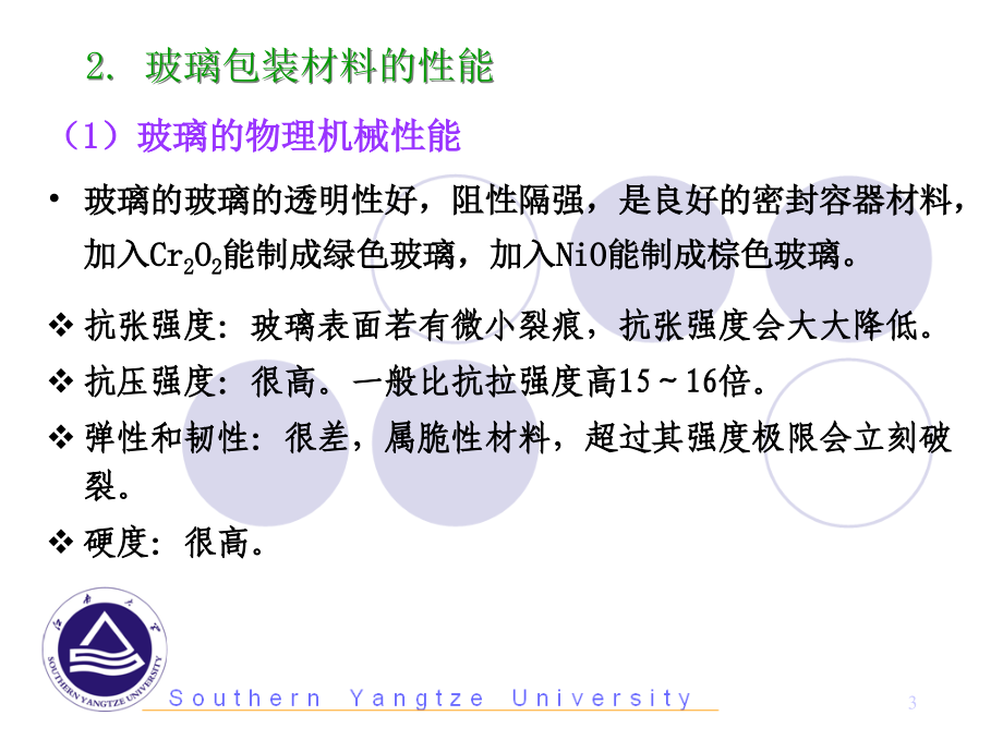 {包装印刷造纸公司管理}第四章包装材料与容器3)_第3页