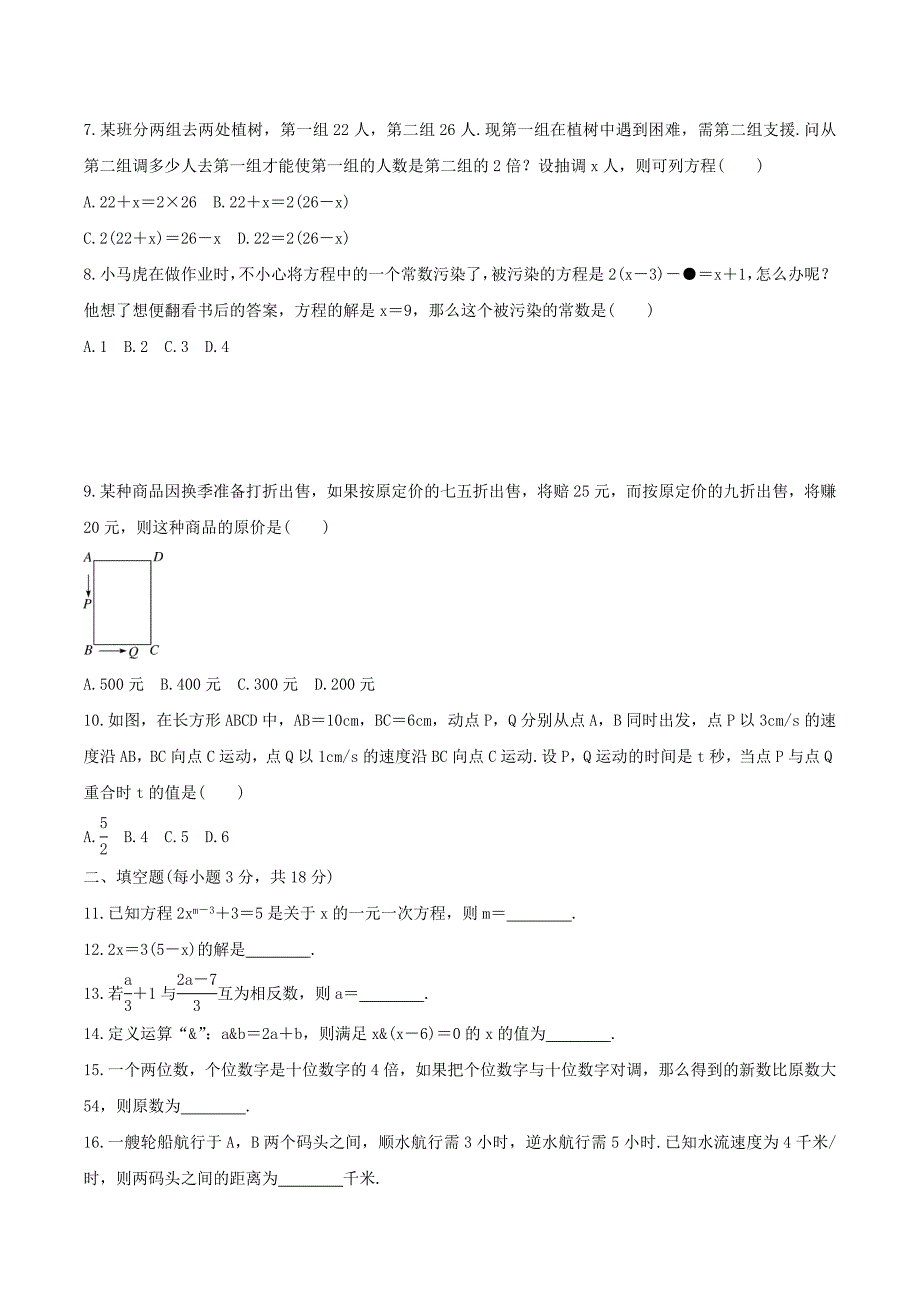 2020年北师大版七年级数学上册 一元一次方程 单元测试卷六（含答案）_第2页