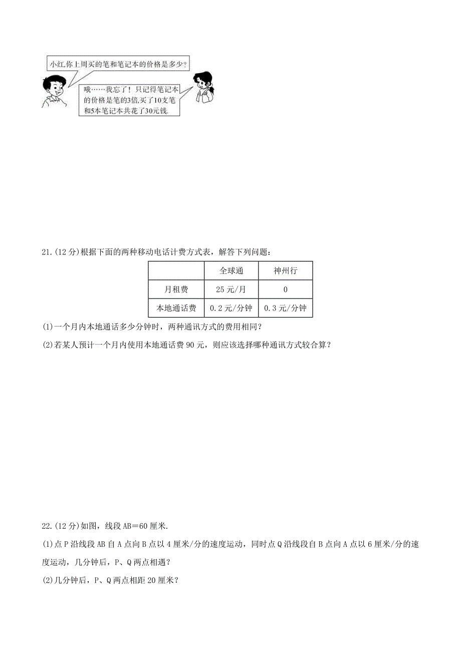 2020年北师大版七年级数学上册 一元一次方程 单元测试卷六（含答案）_第4页