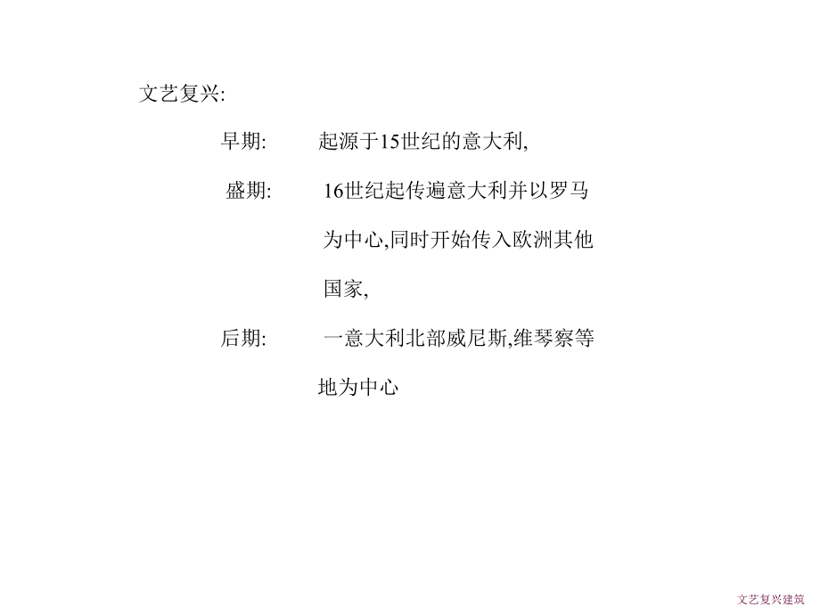 {城乡园林规划}意大利文艺复兴的建筑_第4页