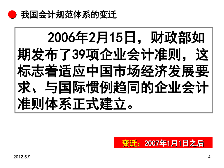 {领导管理技能}领导干部如何读报表_第4页