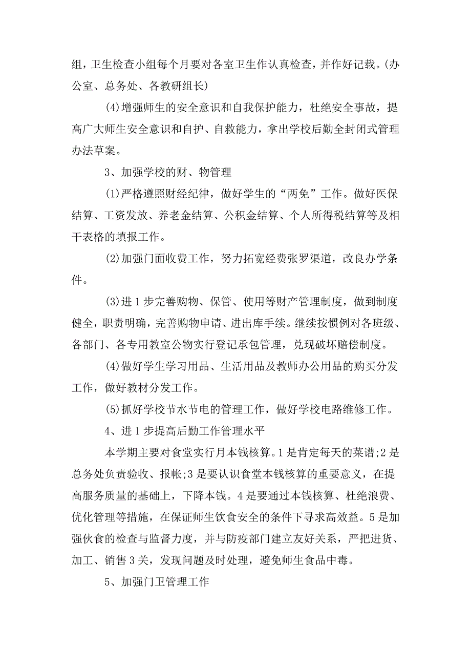 整理2020学校后勤个人工作计划范文五篇_第2页