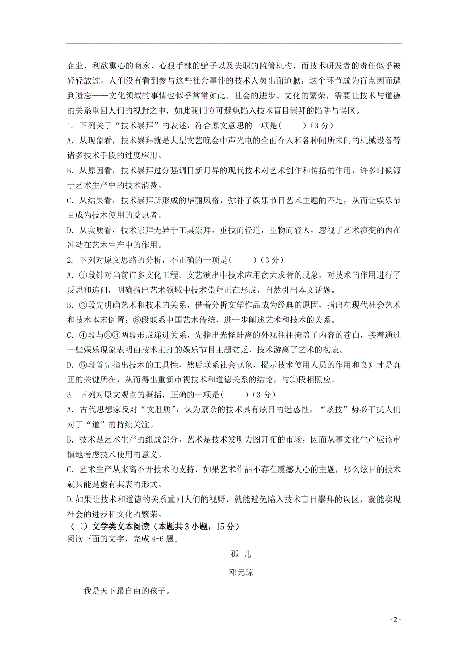 黑龙江省大庆2018_2019学年高二语文下学期开学考试试题 (1).doc_第2页