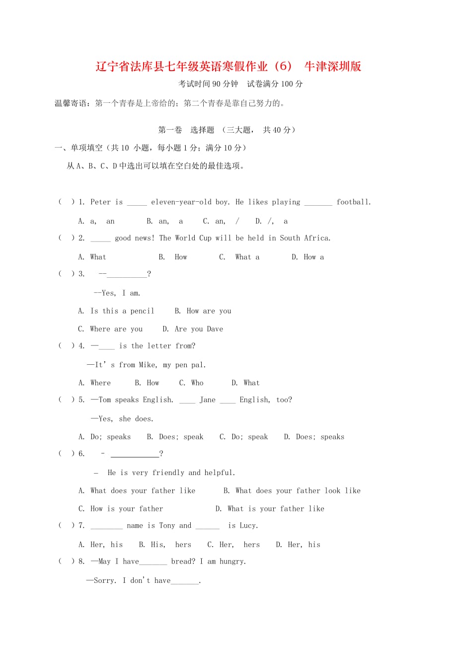 辽宁省法库县七年级英语寒假作业（6） 牛津深圳版_第1页