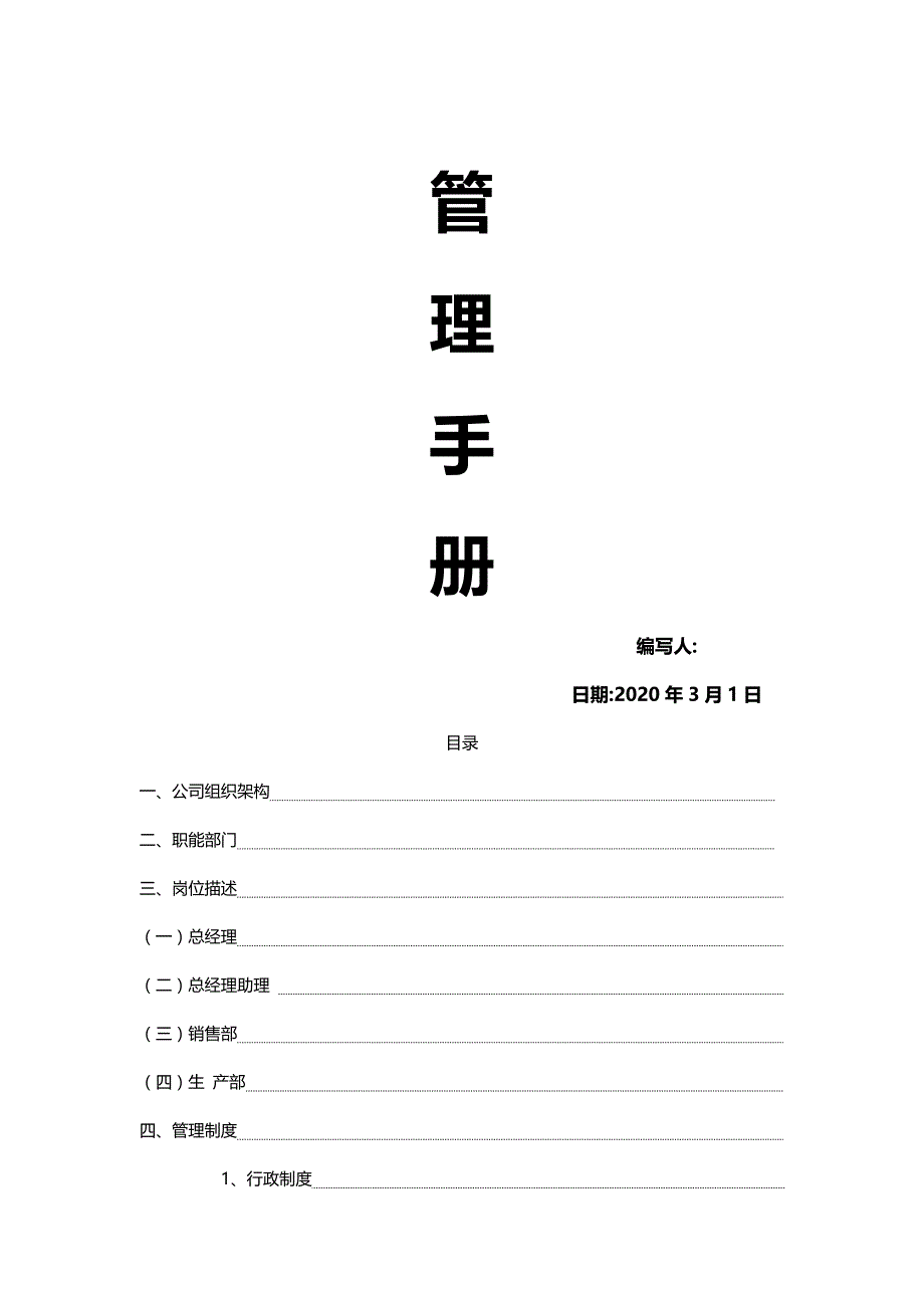 2020工业企业的管理制度_第2页