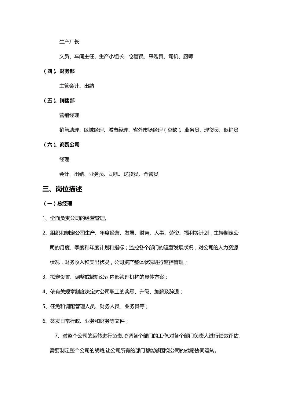 2020工业企业的管理制度_第4页