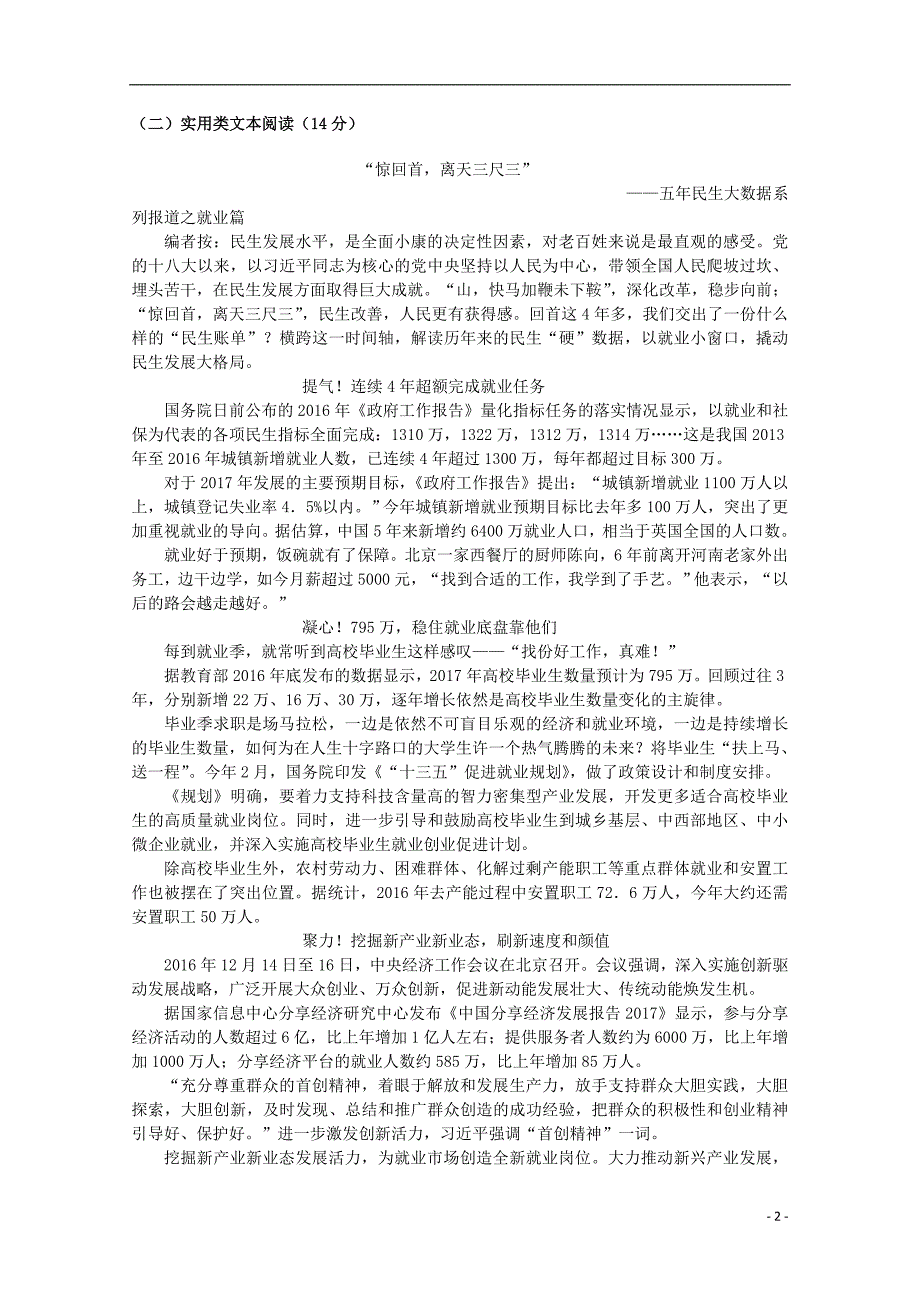 黑龙江省大庆十中2018_2019学年高一语文上学期第二次月考试题 (1).doc_第2页