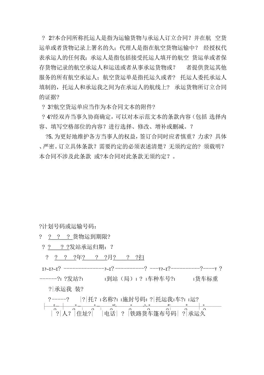 上海市民用航空货运代理合同2_第5页