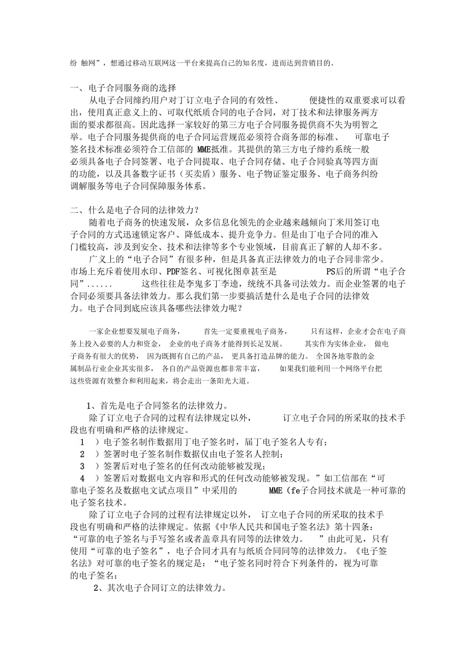 4G时代金属制品业运用电子合同的应用标准及法律要求_第2页