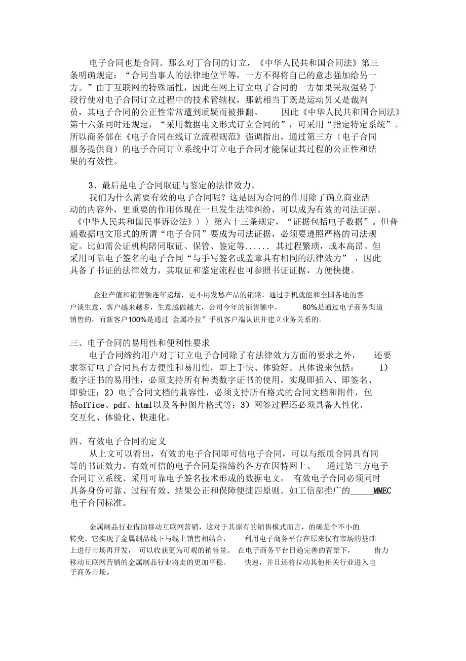 4G时代金属制品业运用电子合同的应用标准及法律要求_第3页