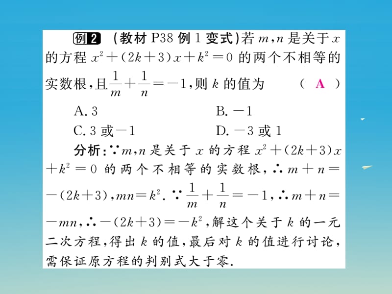 八年级数学下册17.4一元二次方程的根与系数的关系（小册子）课件（新版）沪科版_第4页
