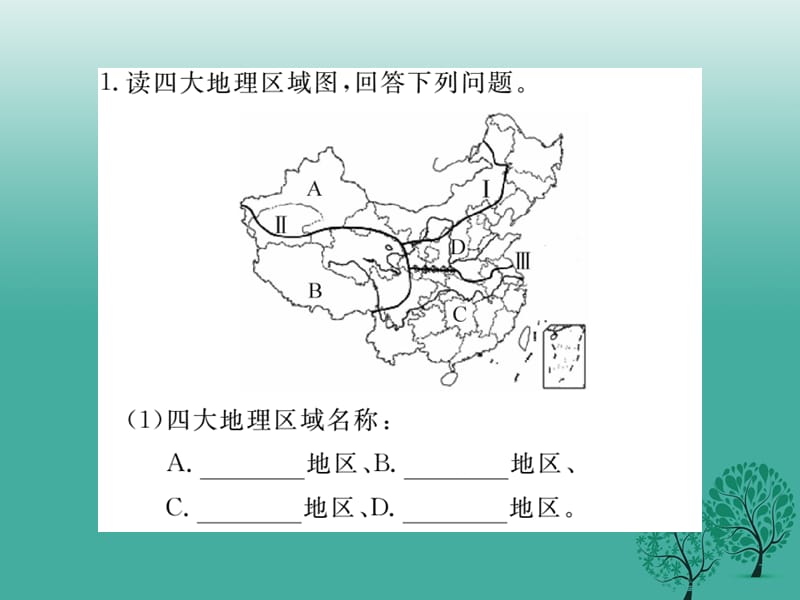 八年级地理下册第五章中国的地理差异读图复习课件（新版）新人教版_第2页